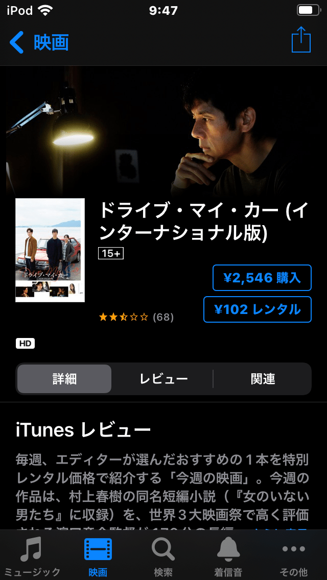 iTunesStore今週のおススメ映画1221