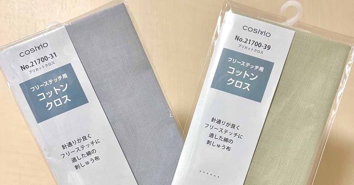 刺繍用の布を使ってみた（cosmoフリーステッチ用コットンクロス