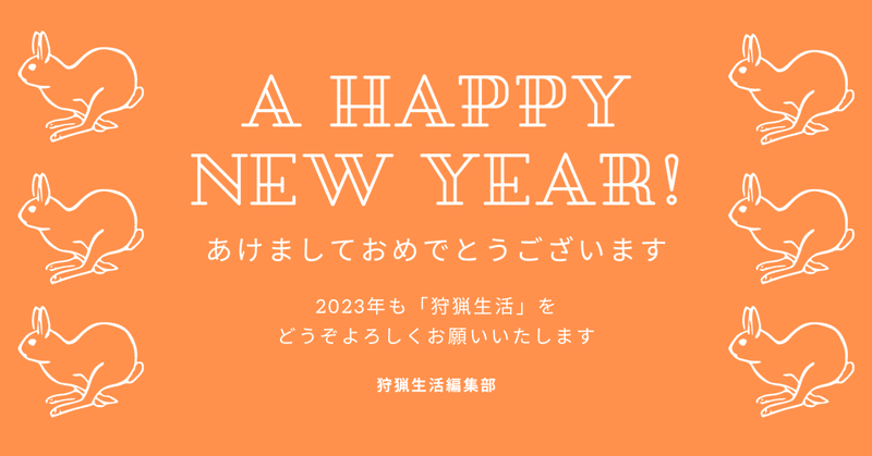 新年あけましておめでとうございます！