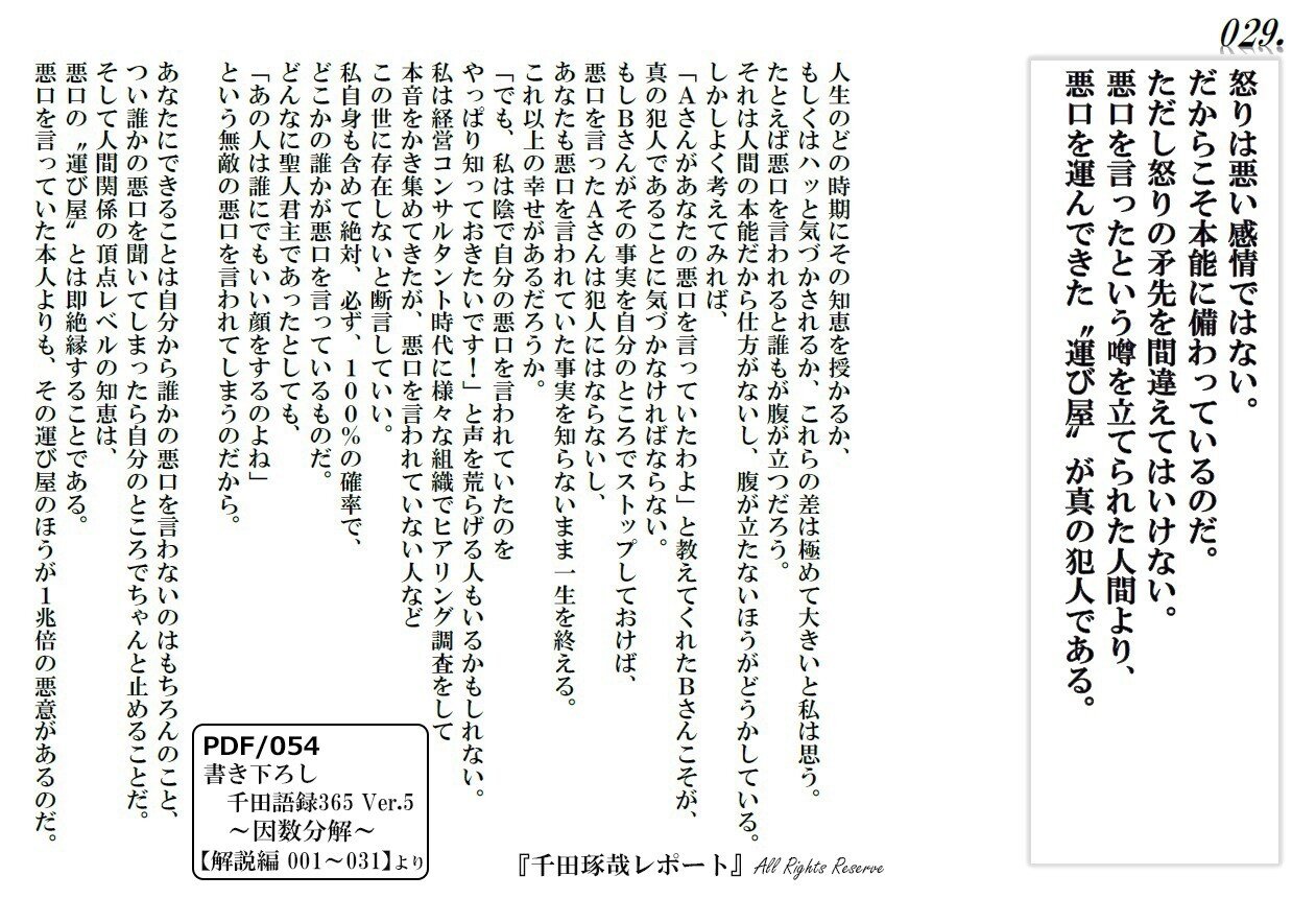 最新入荷 千田琢哉のブログ 真夜中の雑談 の 千田琢哉の蔵書 の本11冊 Productor Com Uy