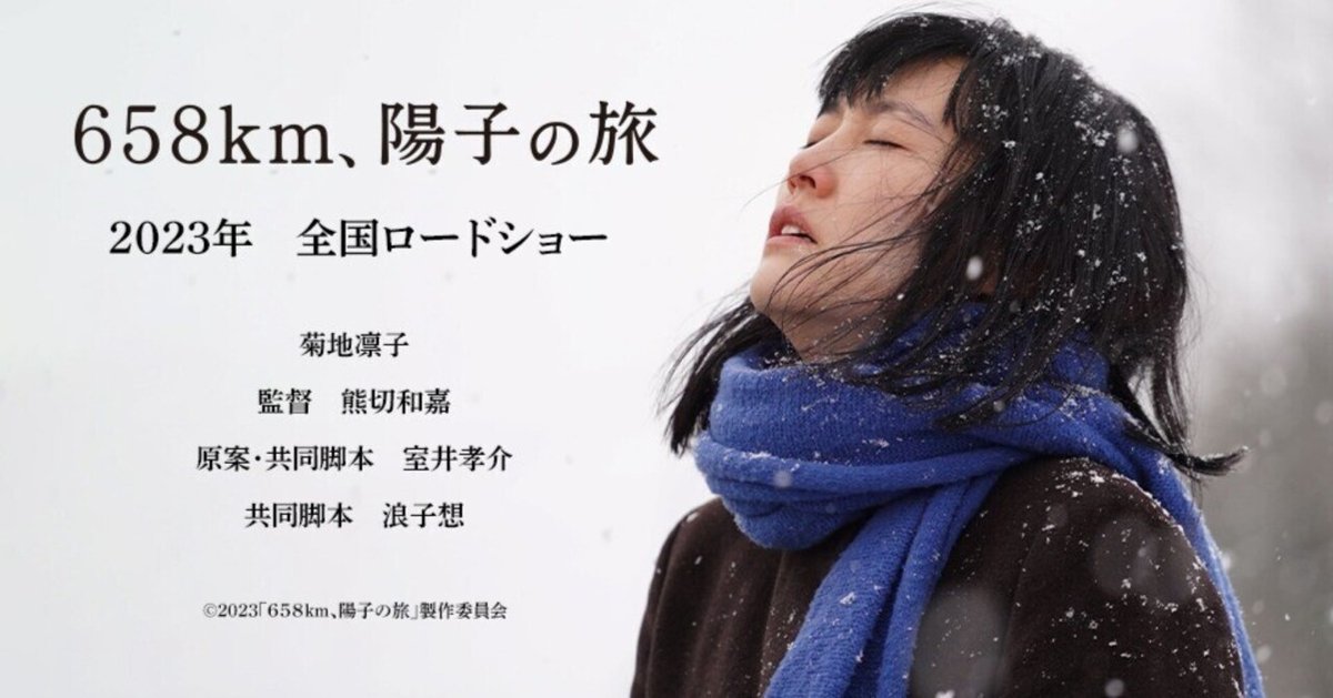 TCP2019受賞】菊地凛子初の邦画単独主演！映画「658km