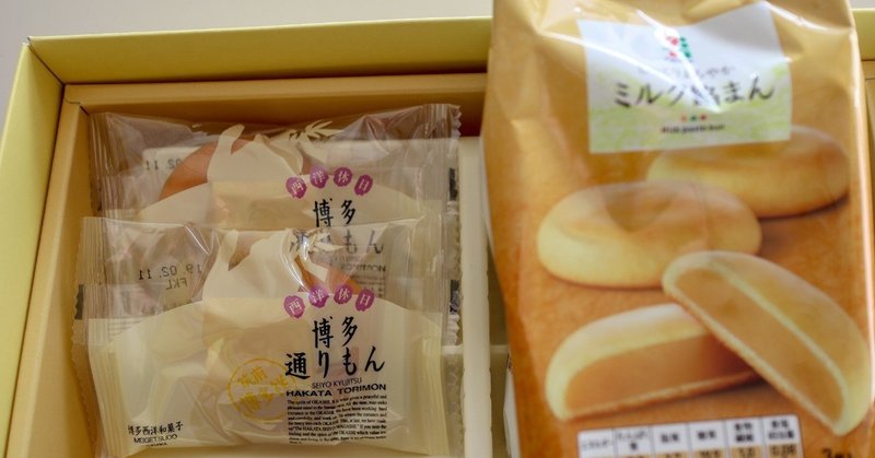 ジェネリック菓子 19年1月10日 平成パスタ日記 えりんぎぱすた Note