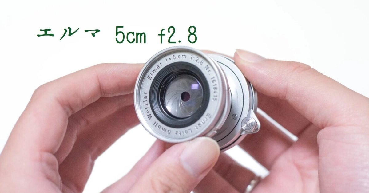 14959 現状特価 Leitz Leica Elmar 5cm F2.8 14959 現状特価 Leitz Leica Elmar 5cm F2.8