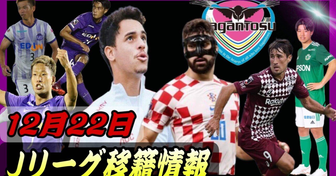 Jリーグ移籍情報 の新着タグ記事一覧 Note つくる つながる とどける