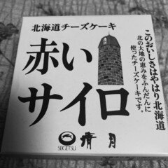 赤いサイコロというチーズケーキ