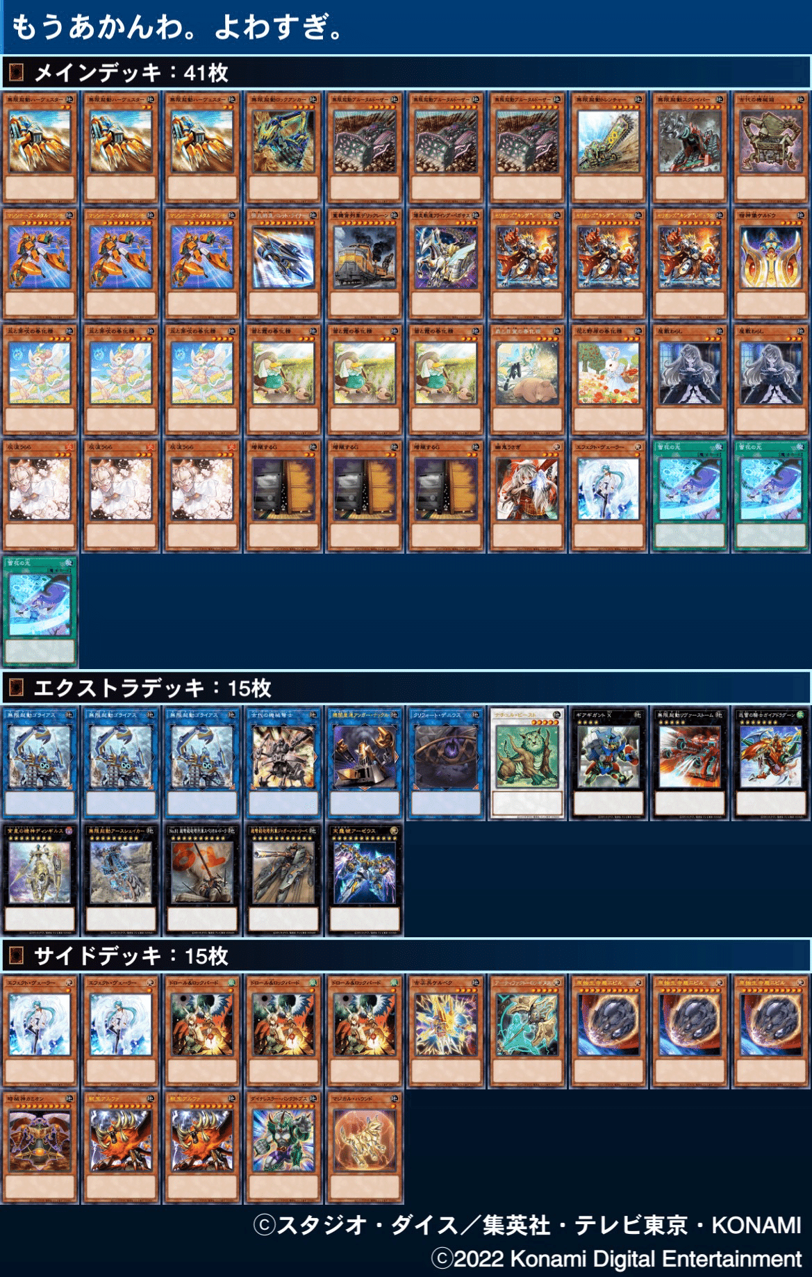 d28遊戯王 無限列車 構築済みデッキ 調整パーツ付 無限起動 ジャガーノート d28遊戯王 無限列車 構築済みデッキ 調整パーツ付 無限起動
