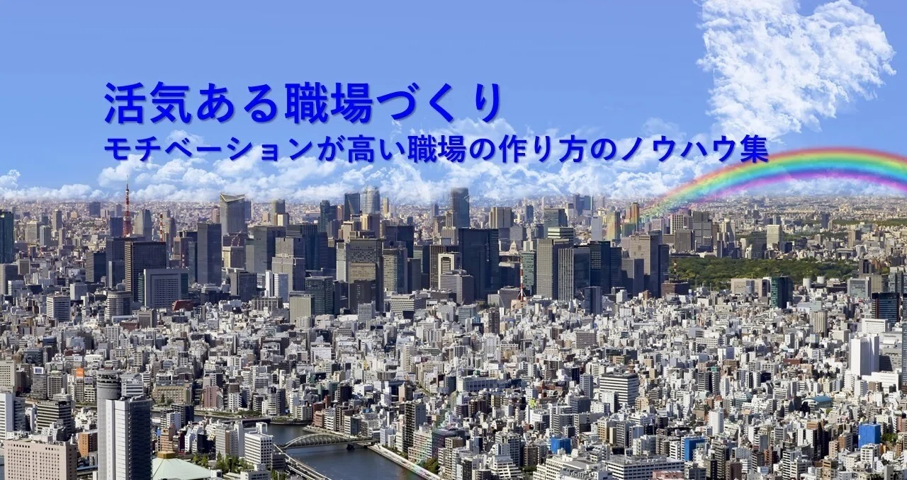 活気ある職場づくり｜松幸明（重松圭）＠活気ある会社づくり×脳科学×仕組み｜note