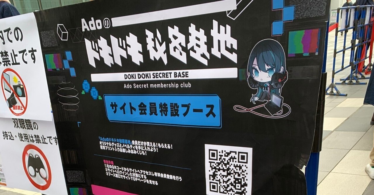 セトリあり)雑記「Ado 蜃気楼 東京公演参戦記録」…前編・Ado セトリあり)雑記「Ado 蜃気楼 東京公演参戦記録」…前編・Ado
