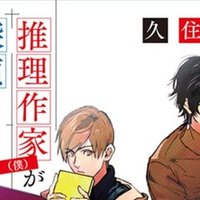推理小説の作り方 ちょっとだけ わかります プロット編 久住四季 小説家 Note