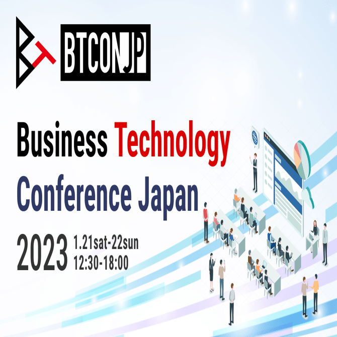 ビジネステクノロジーとは何か 〜BTCONJP開催への想い〜｜okash1n