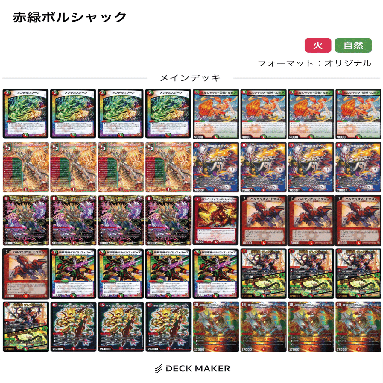 安い】【強い】【楽しい】赤緑アーマードドラゴン【デュエマ】｜タツオ