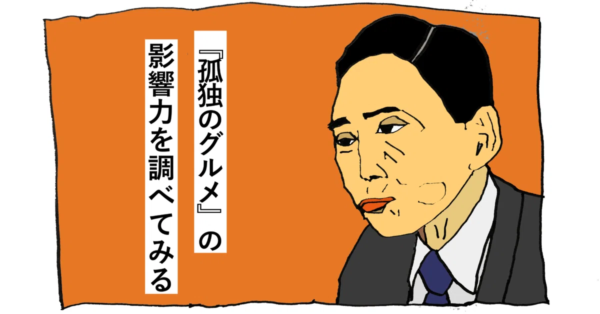 青木鞄 COMPLEX GARDENS 孤独のグルメ松重さん使用（孤独のグルメ』の 