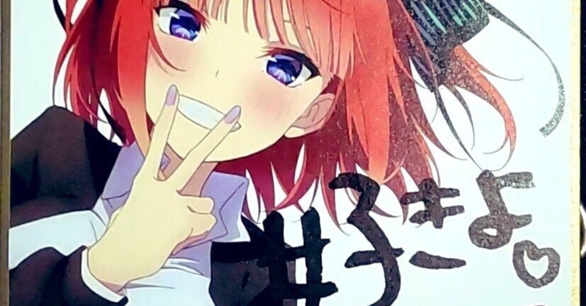 五等分の花嫁】中野二乃 他