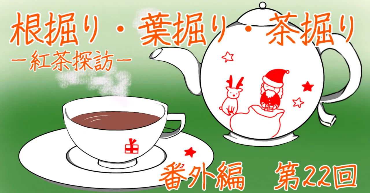 アドベントカレンダー22日目｜足羽 椋子