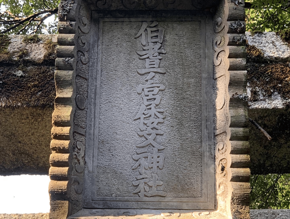 伯姫楓 鳥取・湯梨浜町】伯耆一ノ宮・倭文神社｜奈良・奥明日香の出雲神「賀夜奈流美命」を追い求めて｜竹内 絵夢