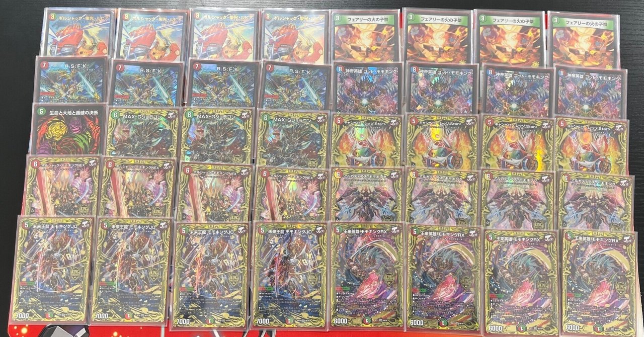 デュエルマスターズ 赤緑モモキングDMデッキ 赤緑モモキング デュエルマスターズ 赤緑モモキングDMデッキ 赤緑モモキング