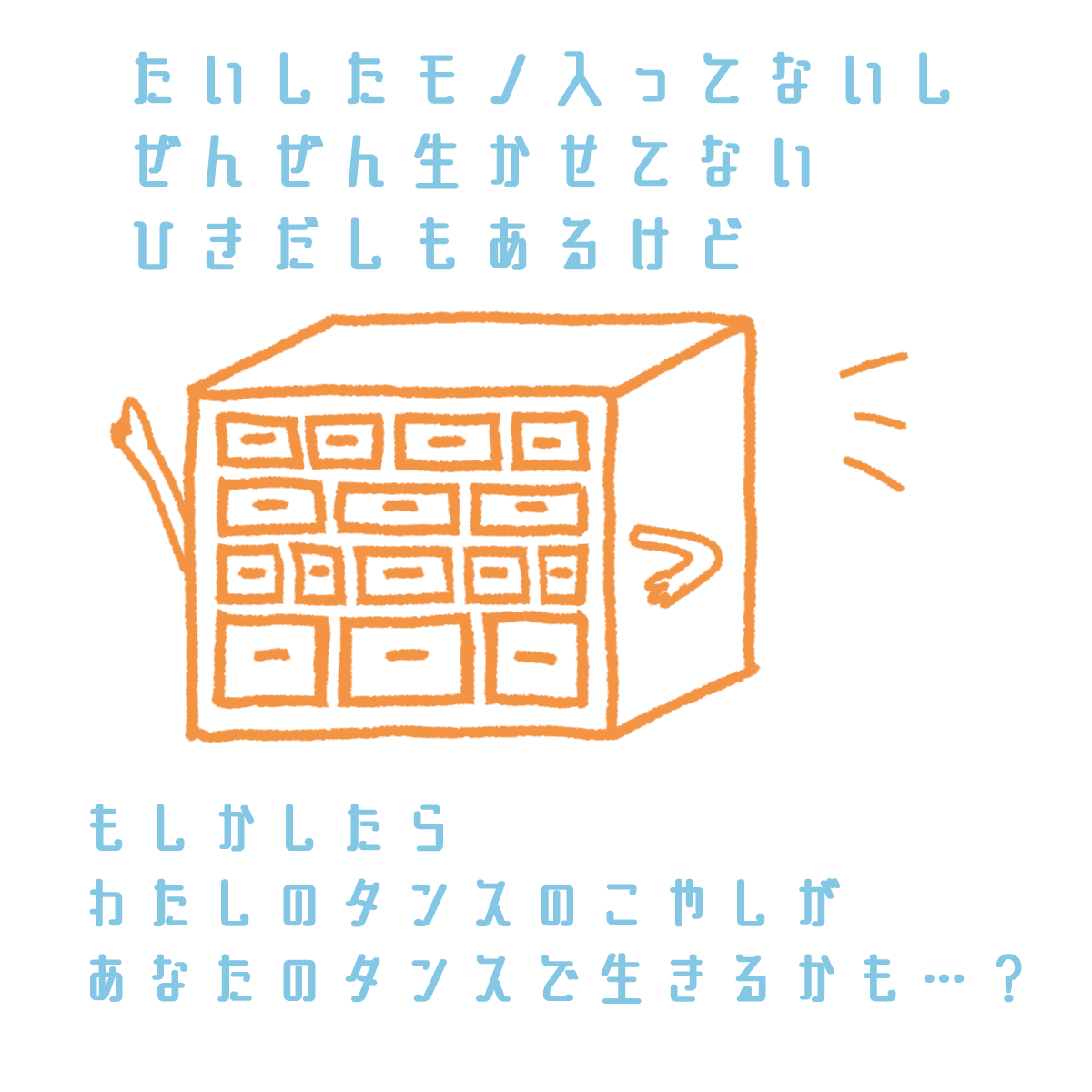 もしも_わたしが_タンスなら5