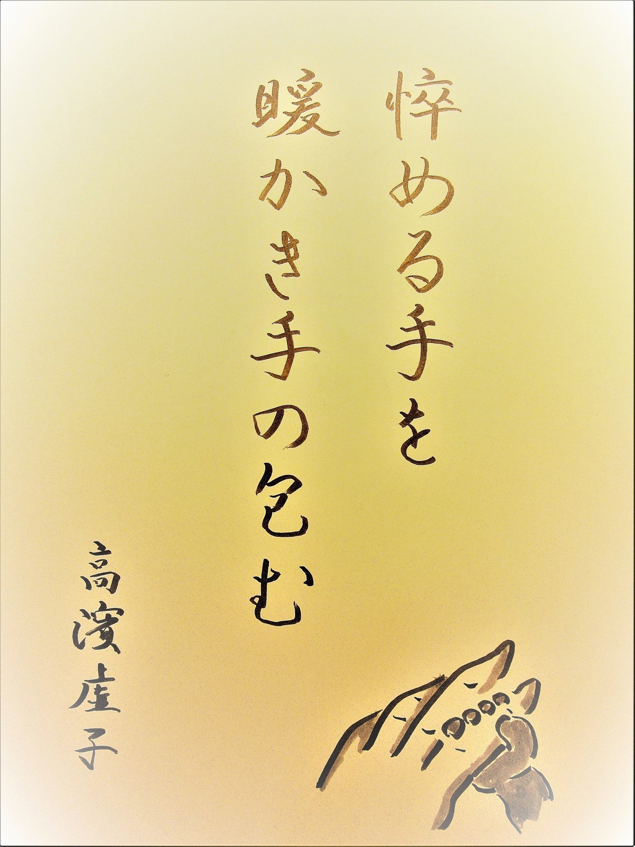 好きな俳句を筆ペンで 11 365 味意 みい Note 好きな俳句を筆ペンで 11 365 味意 みい Note