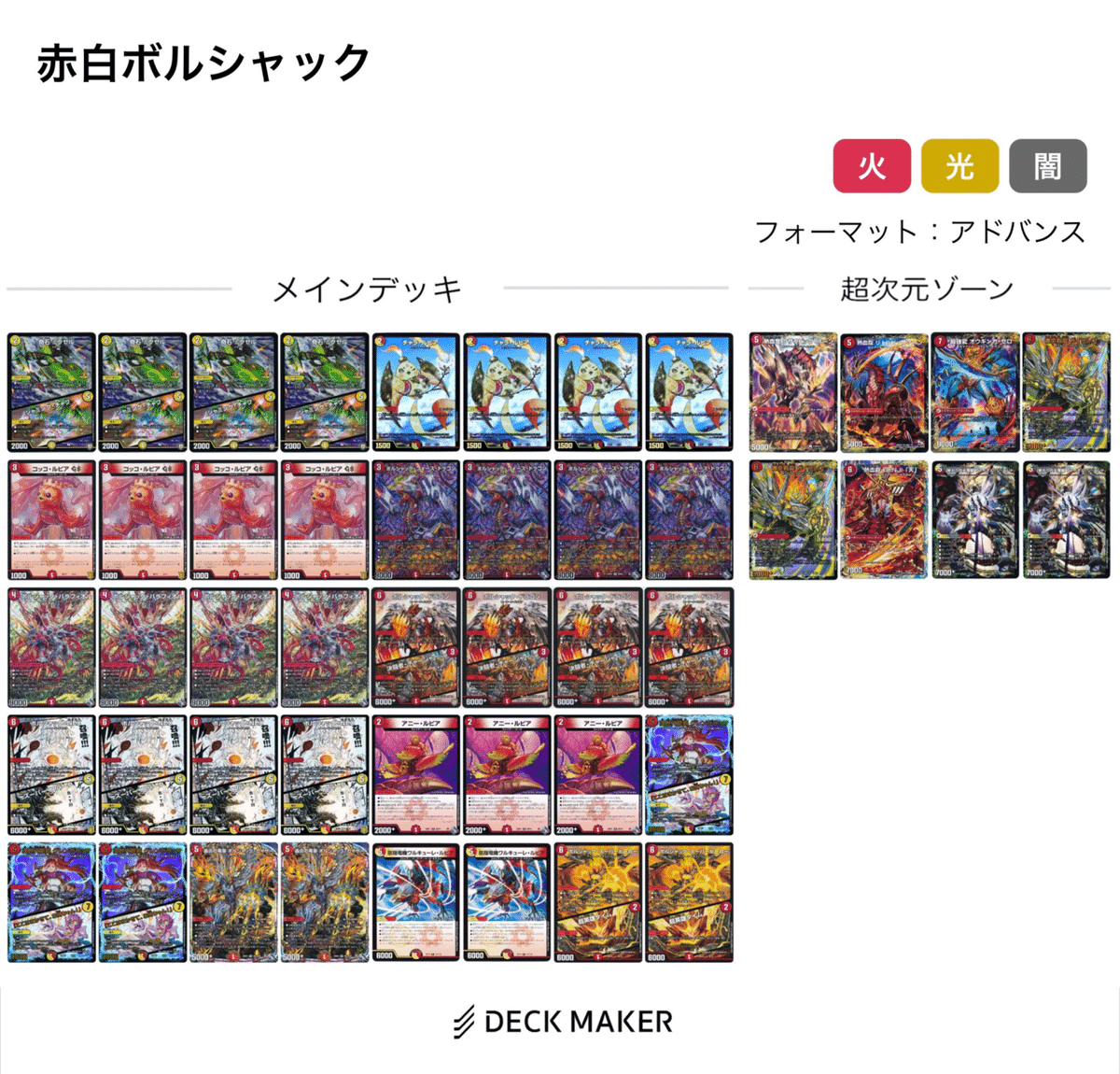 デュエルマスターズ 赤白ボルシャックNEX デッキレシピ詳細