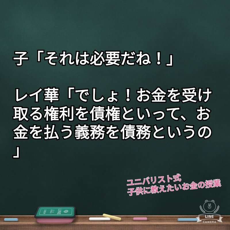債権って何 ユニバリスト式子供に教えたいお金の授業 キッズファイナンス教室 Note