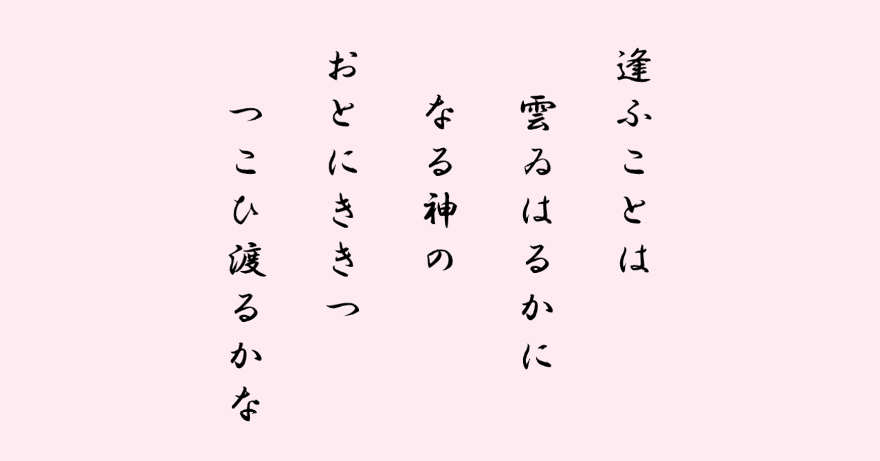 古今集巻第十一 恋歌一 482番v｜ちのみゆき