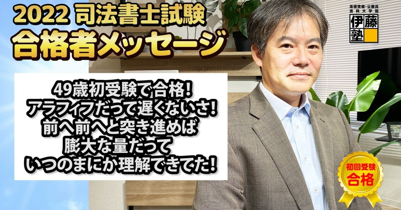 2022年度司法書士試験合格者からのメッセージ15｜伊藤塾 司法書士試験科