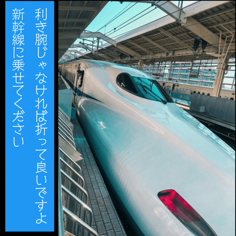 【短歌】利き腕じゃなければ折って良いですよ新幹線に乗せてください　【短歌写真部】 #短歌  #shorts 