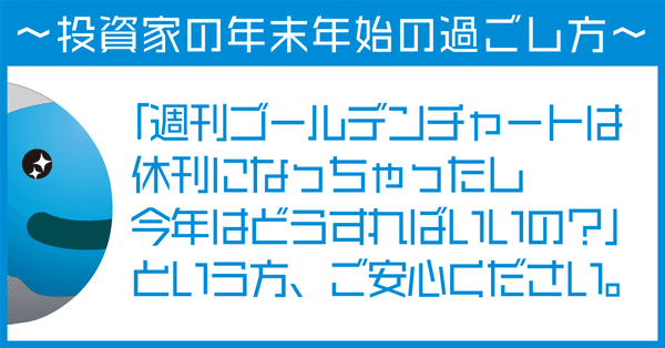 週刊ゴールデンチャートのご案内｜ゴールデン・チャート社｜note