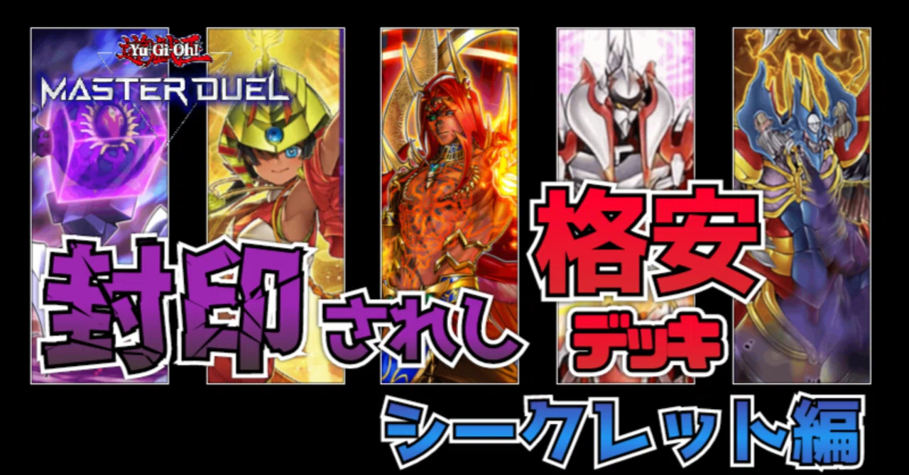 遊戯王マスターデュエル】深山幽谷！封印されし格安デッキ！｜鷹見つむぎ
