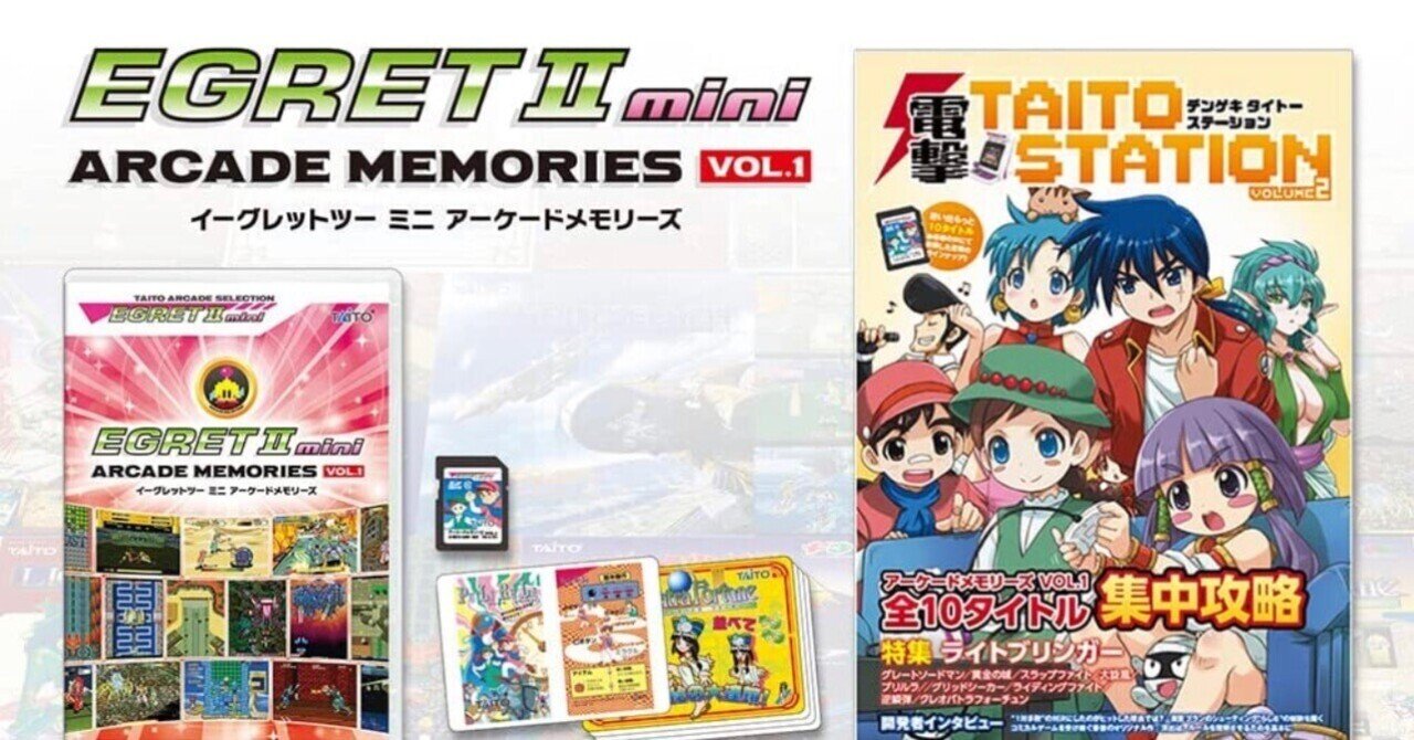 イーグレットツーミニの追加ゲーム アーケードメモリーズVOL.1(受注