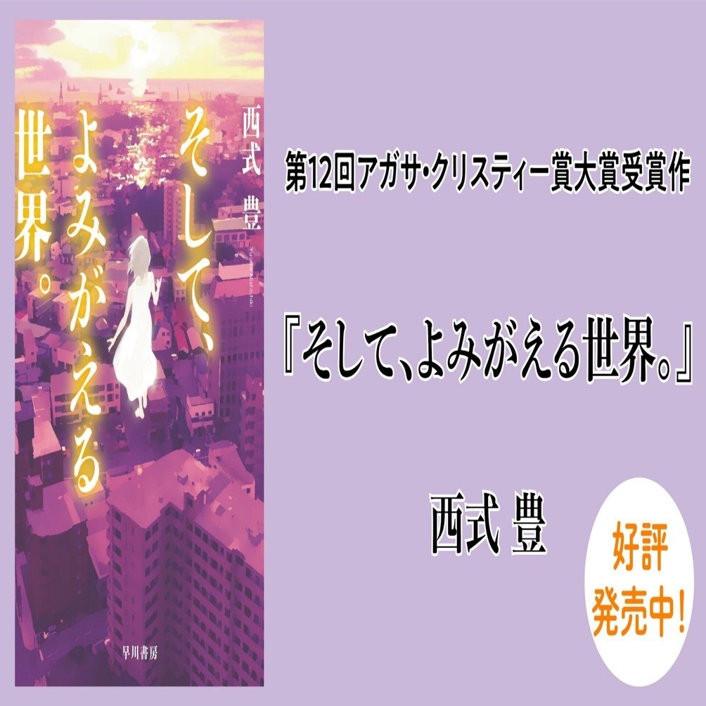 洋書コレクション - 多読　サスペンス・フィクションなど　29冊 新人ミステリ作家が語るSFのおそろしさ!?】アガサ・クリスティー賞受賞