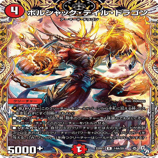 赤白ボルシャック｜はやてる