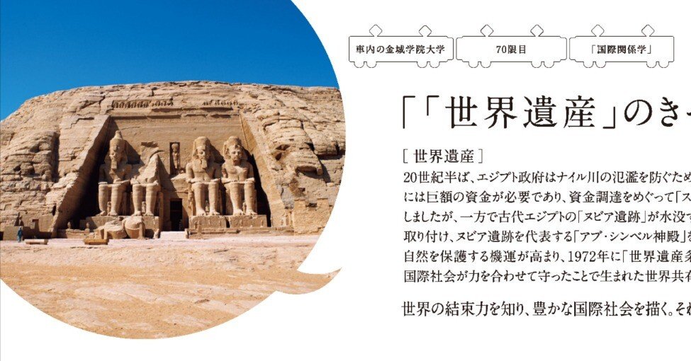 世界遺産誕生のきっかけはダム建設？｜金城学院 公式 note「 Kinjo