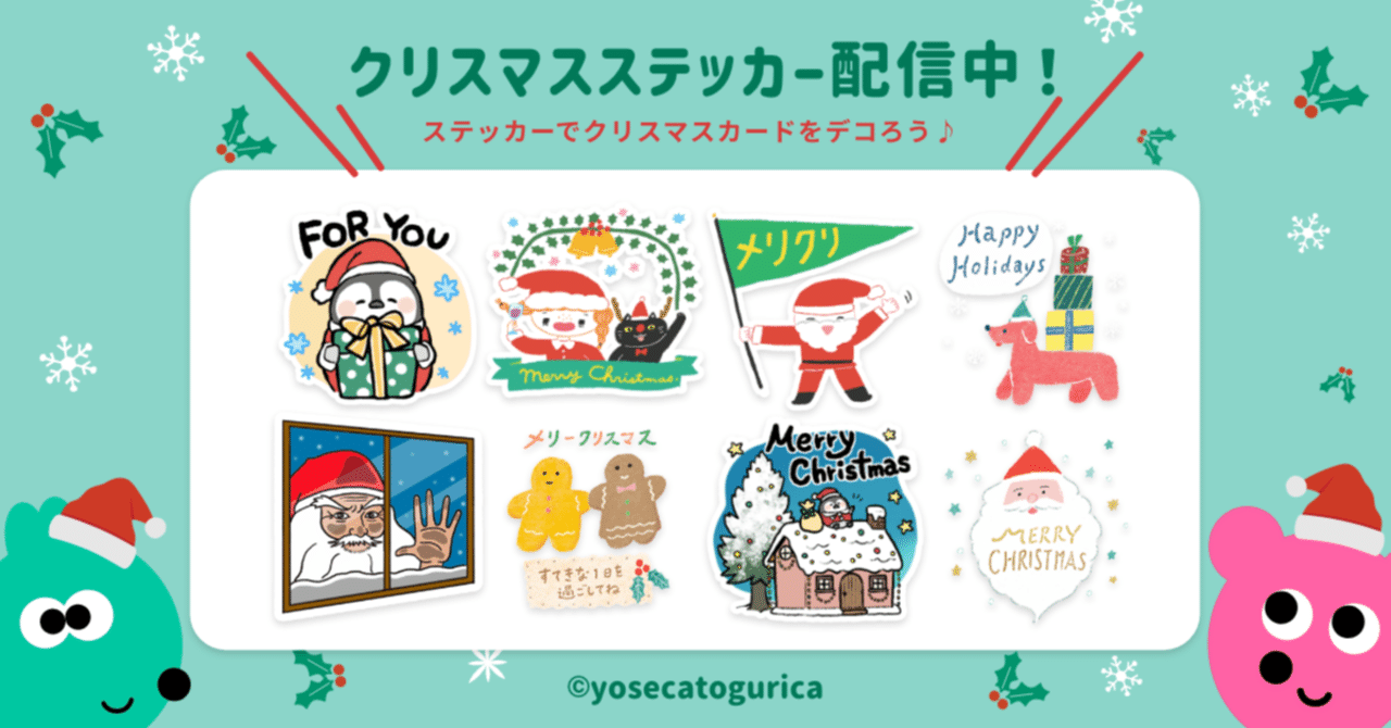 デジタルで送れる🎅メッセージをデコれるクリスマスカードに