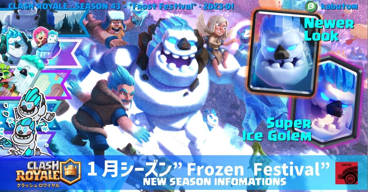 クラロワ | シーズン情報(Season 43) 