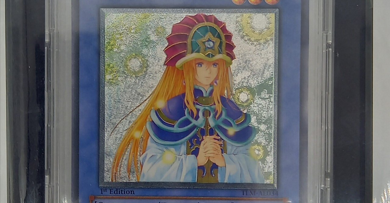 遊戯王】旧アジアレリーフPSAについての調査 第2回｜オブチ1号