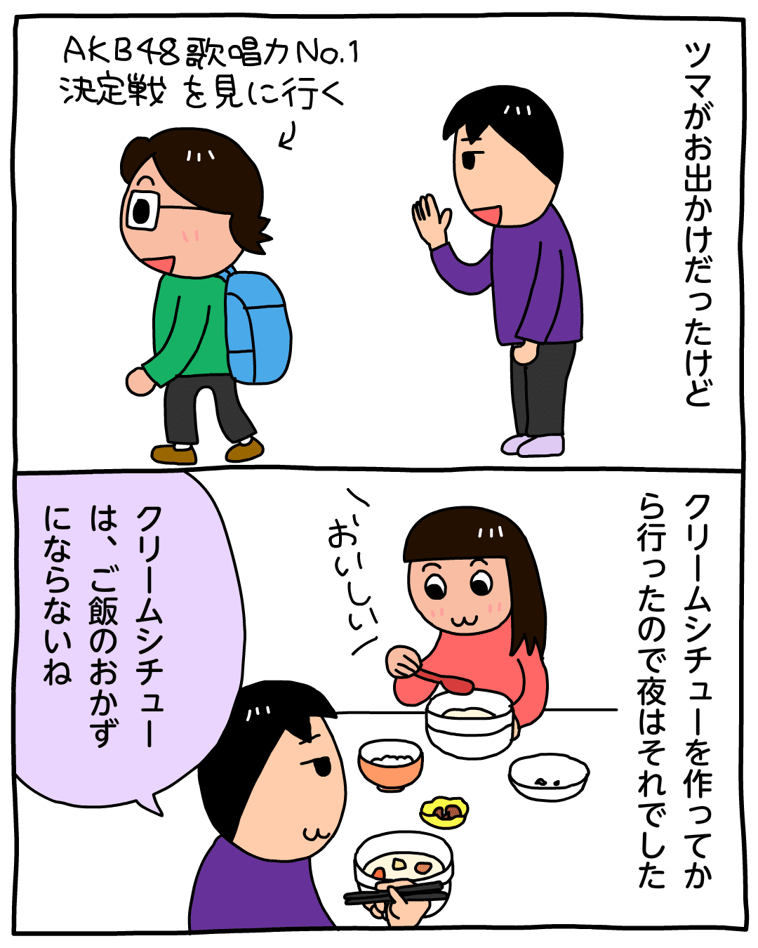 ツマがお出かけだったけど クリームシチューを作ってから行った 昨日のハイライト 芦之由 Note