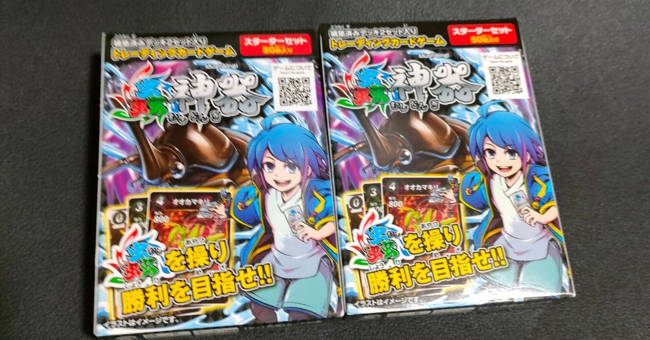 蟲神器 スターター1弾環境考察｜がちゃんこ鍋