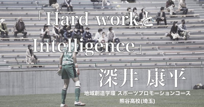 「Hard workとIntelligence」