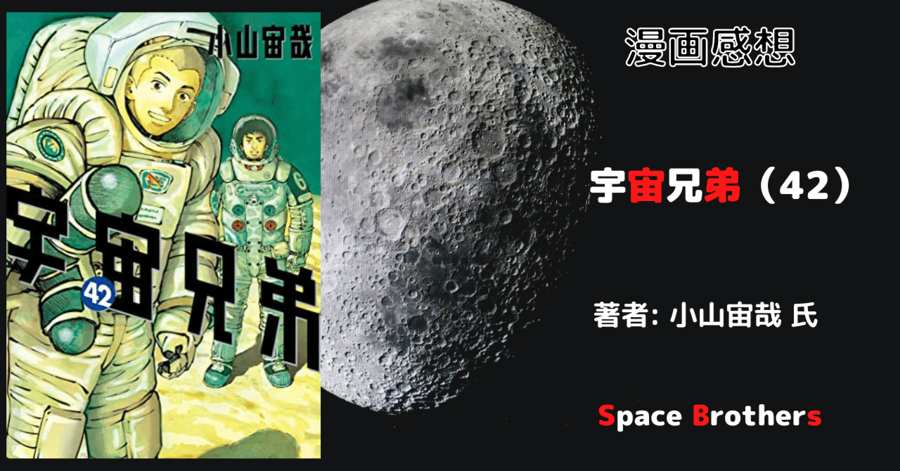 宇宙兄弟 1〜42巻セット 宇宙兄弟1〜42巻セット (宇宙兄弟 1-42巻+3冊 計45冊セット)