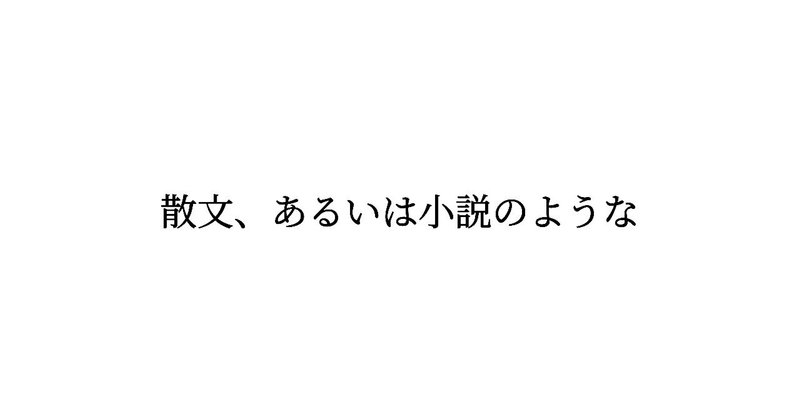 思い出は向こう側に