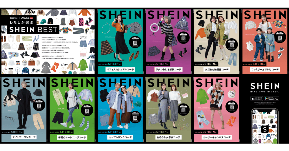 TikTok LIVEとSHEINのコラボレーションイベント「SHEIN
