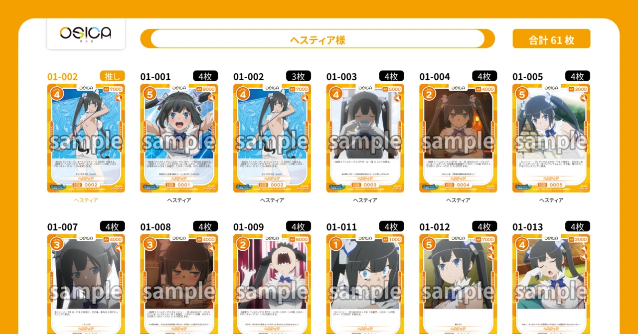 OSICA】ダンまちのデッキを考えるオタク｜hどんしぇおd