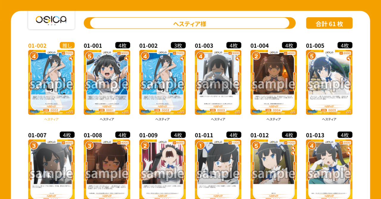 OSICA】ダンまちのデッキを考えるオタク｜hどんしぇおd