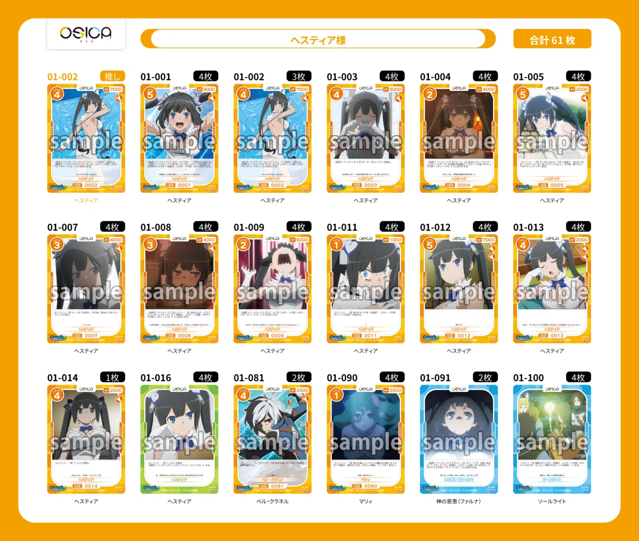 ダンまち　8扉デッキ　パーツ付き OSICA】ダンまちのデッキを考えるオタク｜hどんしぇおd