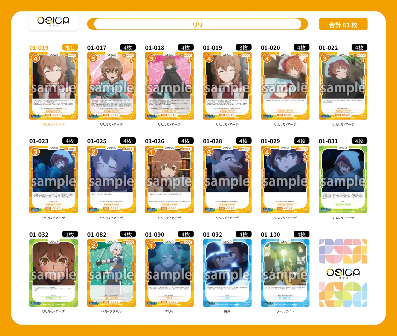 OSICA】ダンまちのデッキを考えるオタク｜hどんしぇおd