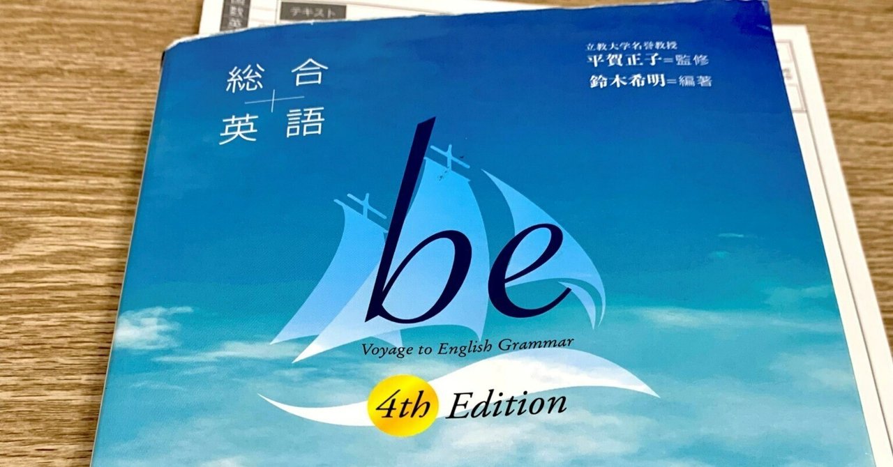 OK!パティオ／教材の泉♪】高校生コース／総合英語beをどう使う