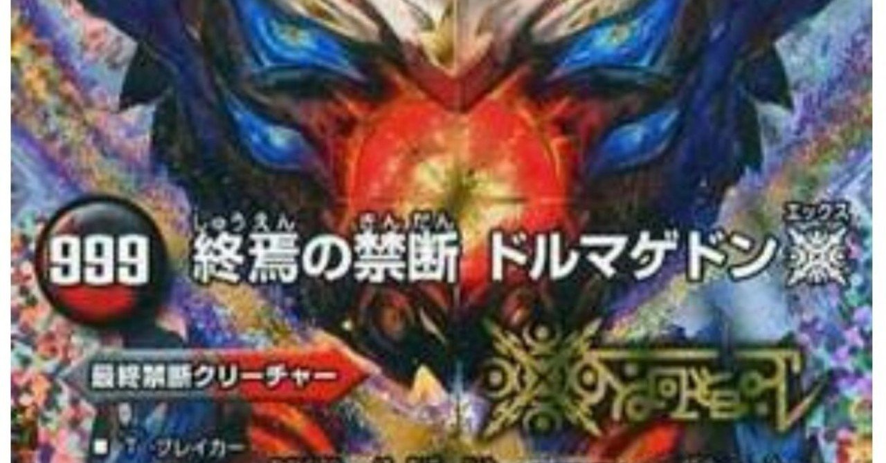 赤黒ドルマゲドンのチャージャー枚数に関して ルビスコ Note
