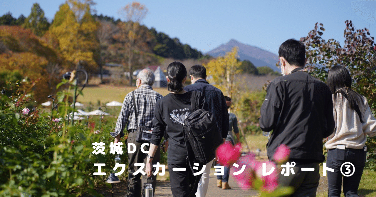 「自然」も「科学」も一度に学ぶ｜教育旅行なら体験王国いばらきへ！｜森と未来の学校｜note