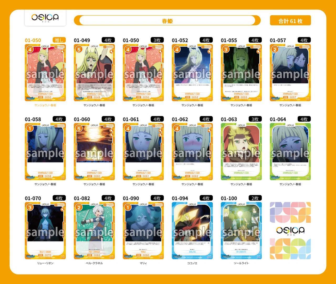 OSICA】ダンまちのデッキを考えるオタク｜hどんしぇおd